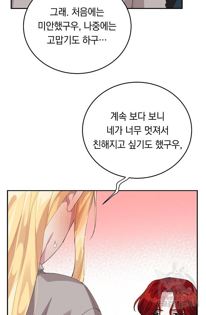 답장을 주세요, 왕자님 66화 17