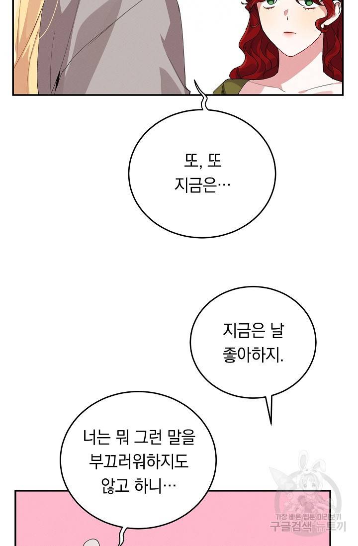 답장을 주세요, 왕자님 66화 18