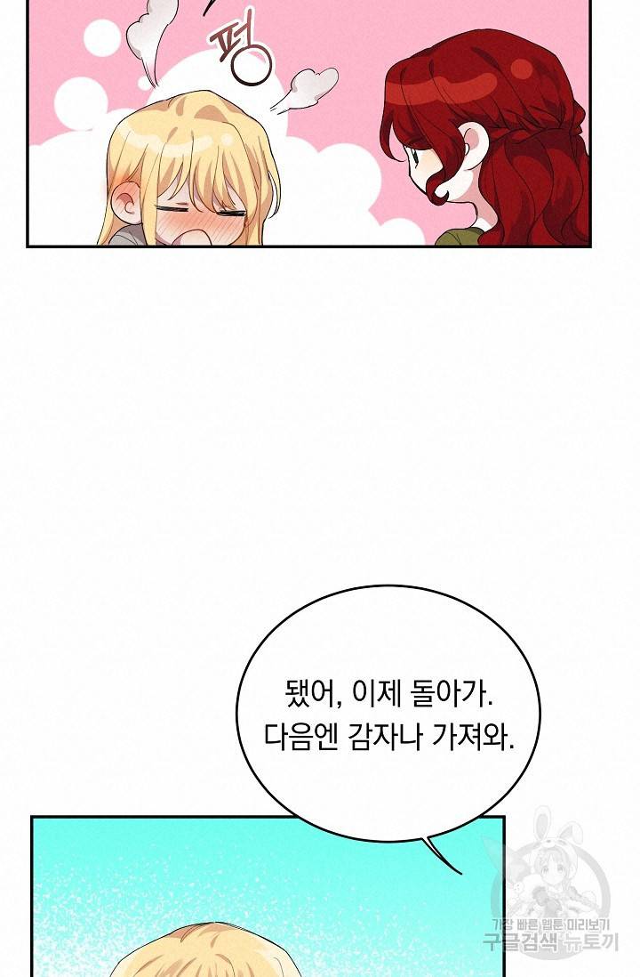 답장을 주세요, 왕자님 66화 19