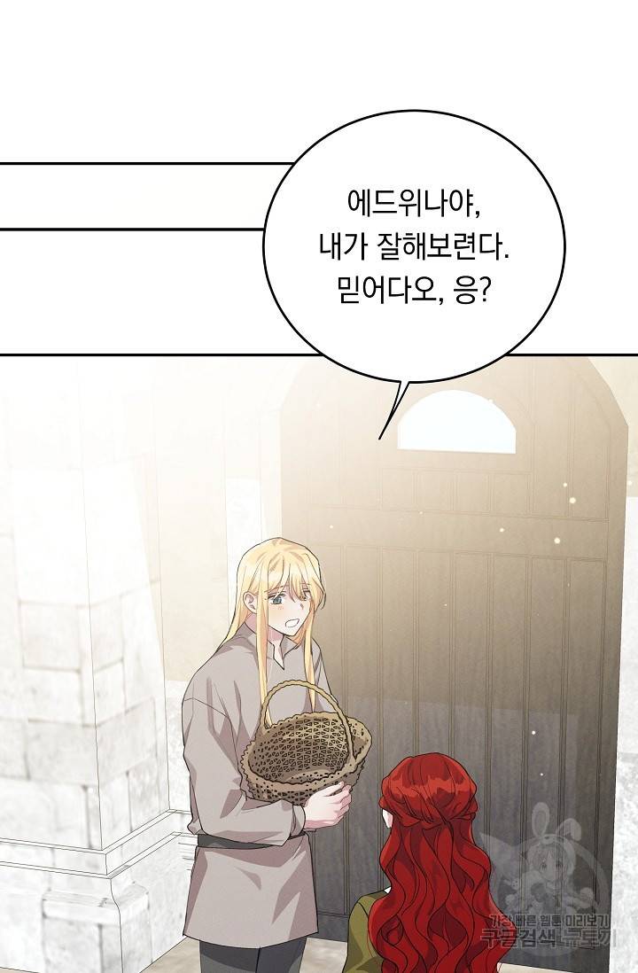 답장을 주세요, 왕자님 66화 21