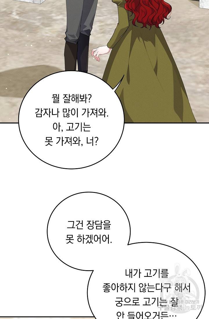 답장을 주세요, 왕자님 66화 22