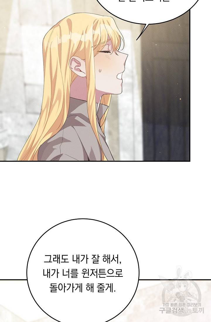 답장을 주세요, 왕자님 66화 23