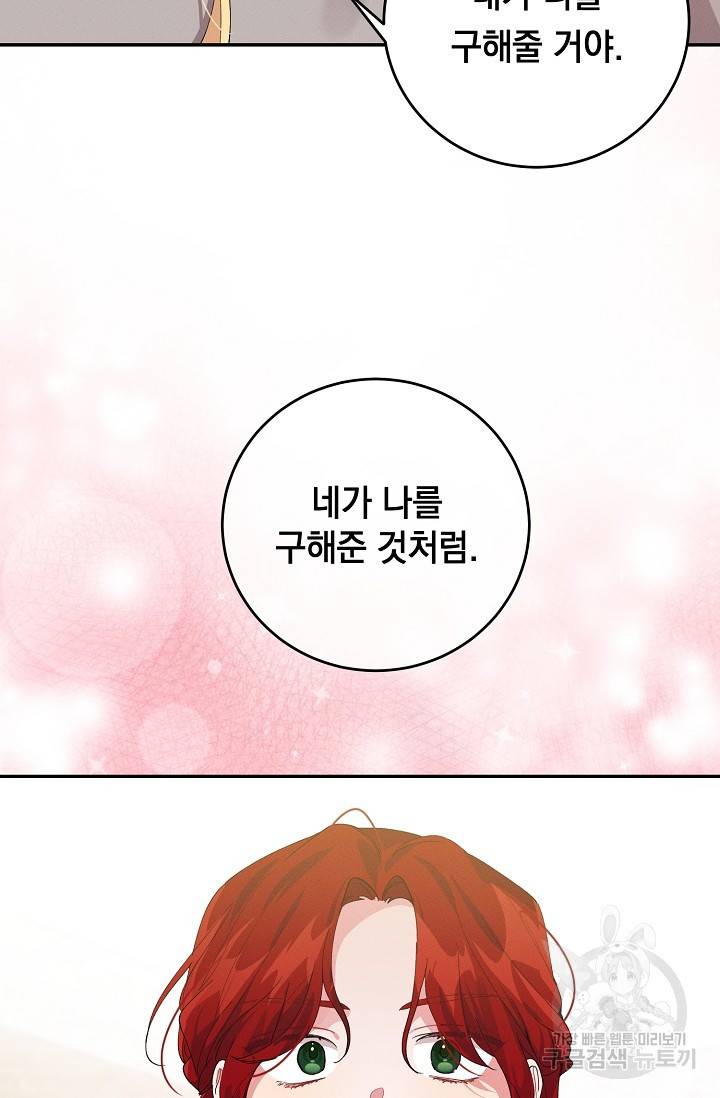 답장을 주세요, 왕자님 66화 25