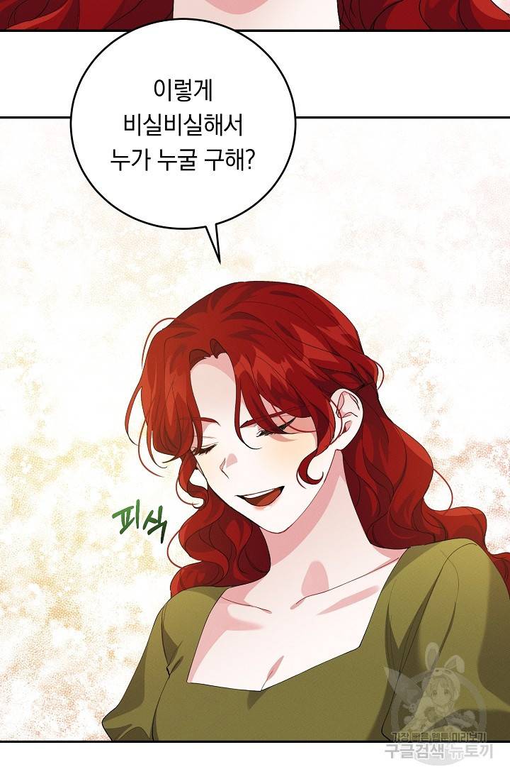 답장을 주세요, 왕자님 66화 28
