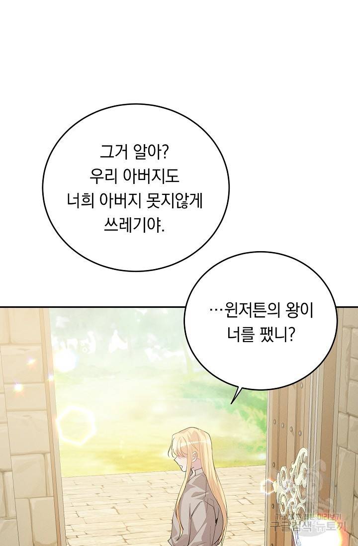 답장을 주세요, 왕자님 66화 29