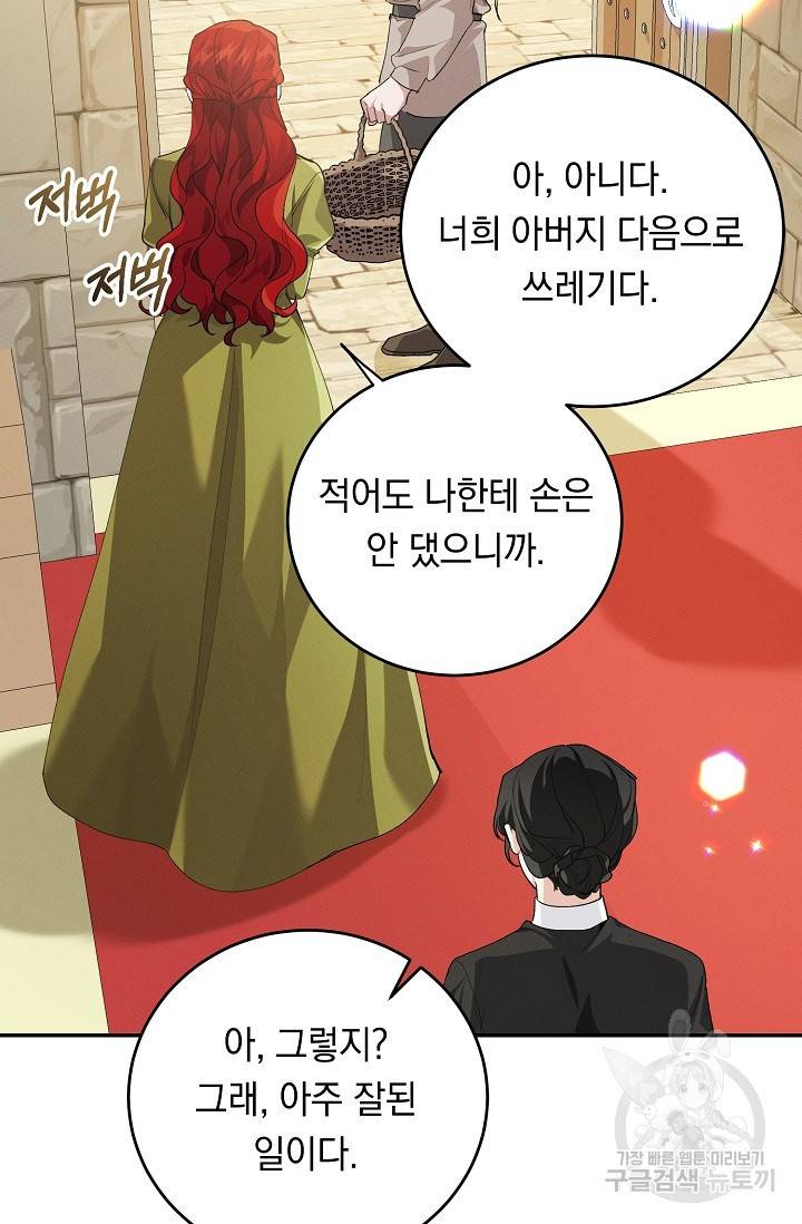 답장을 주세요, 왕자님 66화 30