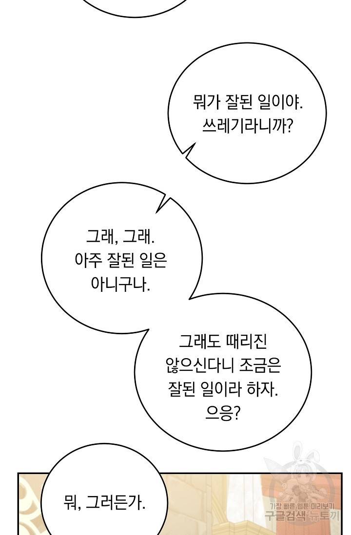 답장을 주세요, 왕자님 66화 31