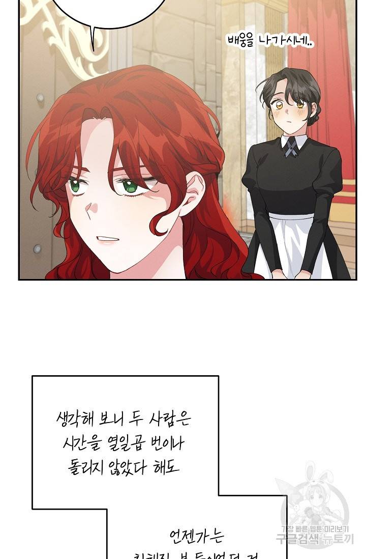 답장을 주세요, 왕자님 66화 32