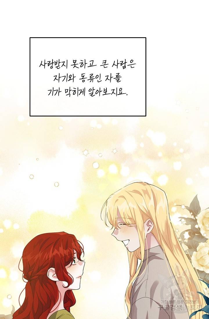 답장을 주세요, 왕자님 66화 34