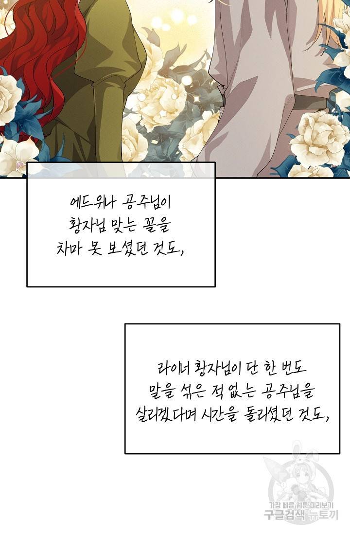 답장을 주세요, 왕자님 66화 35