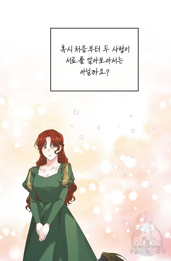 답장을 주세요, 왕자님 66화 36