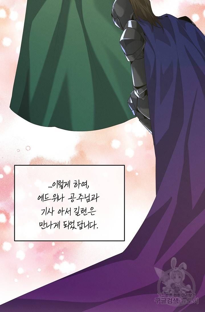 답장을 주세요, 왕자님 66화 37