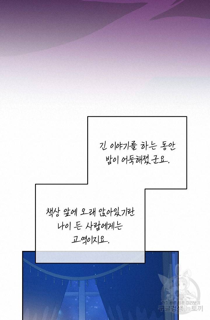 답장을 주세요, 왕자님 66화 38