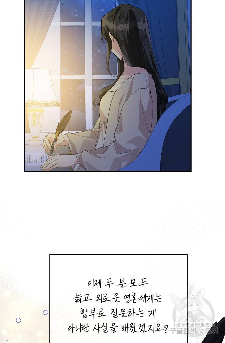답장을 주세요, 왕자님 66화 39