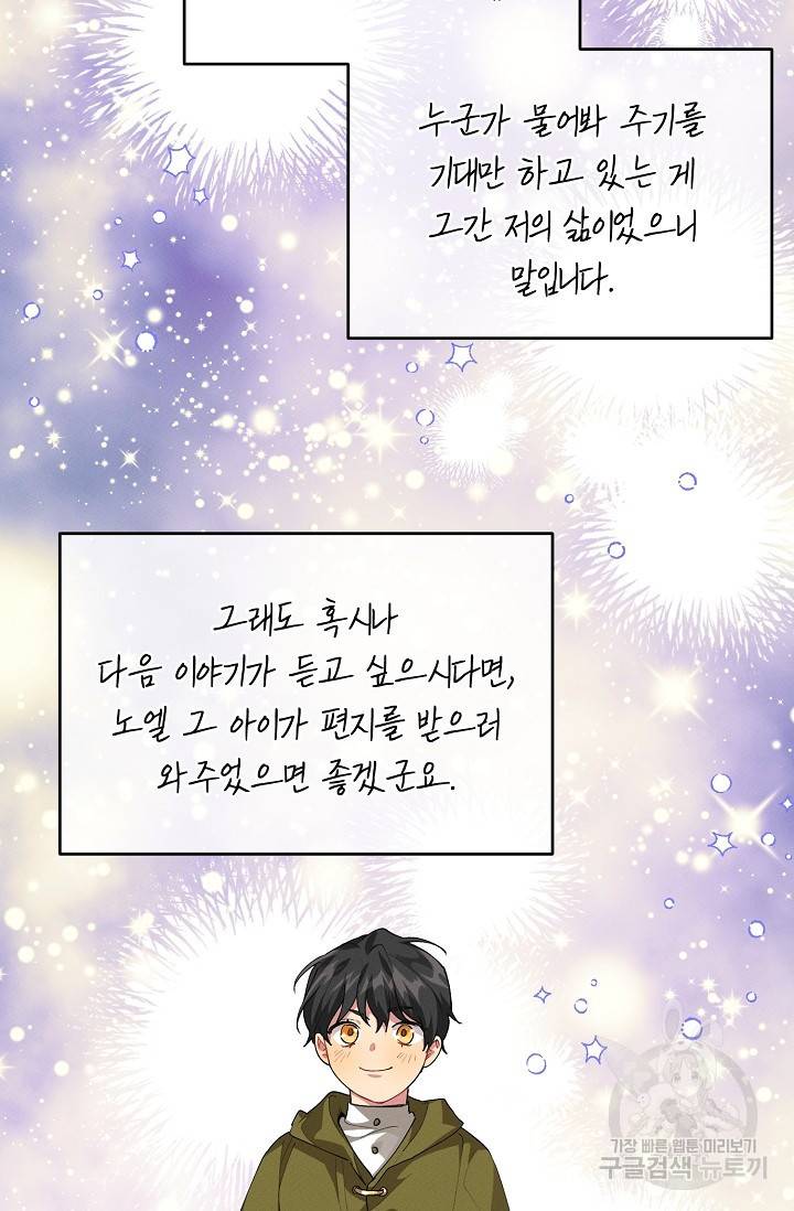 답장을 주세요, 왕자님 66화 41