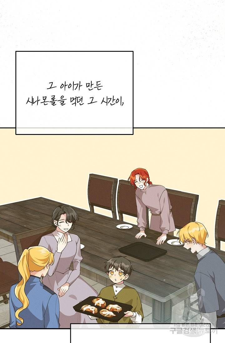 답장을 주세요, 왕자님 66화 43