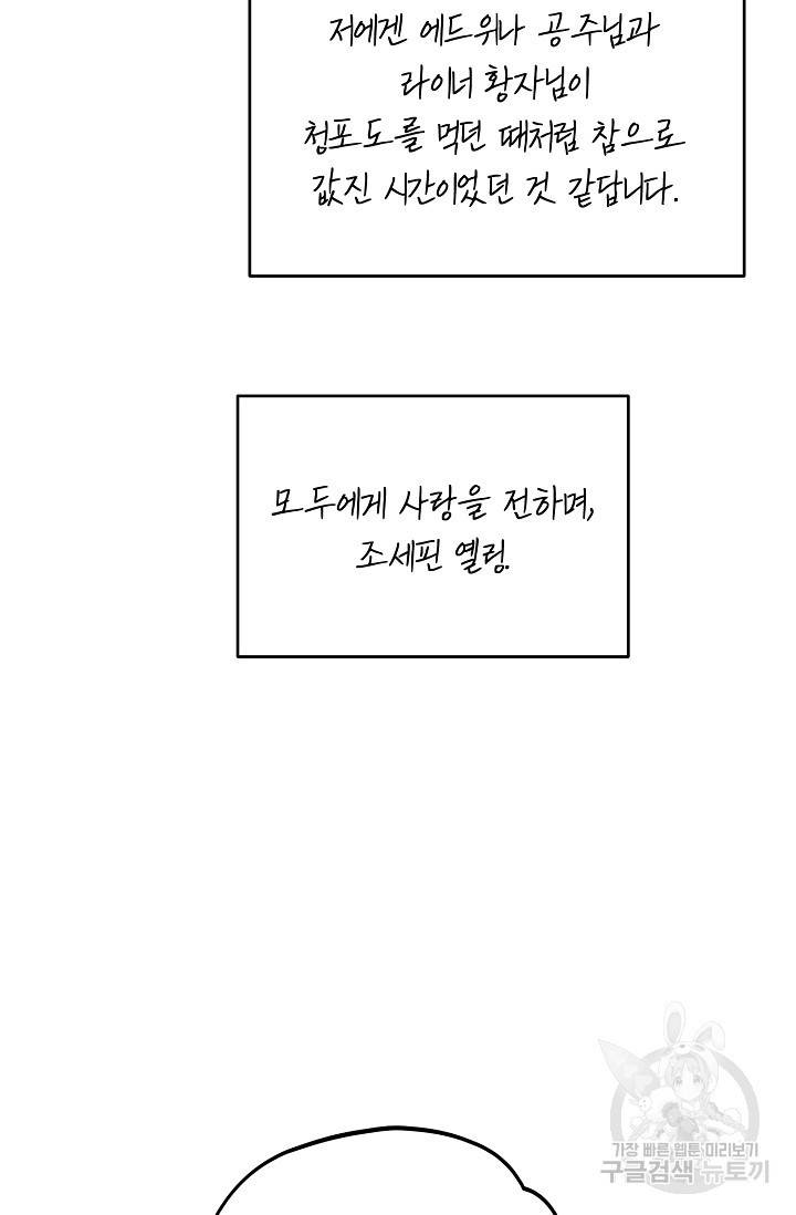 답장을 주세요, 왕자님 66화 44