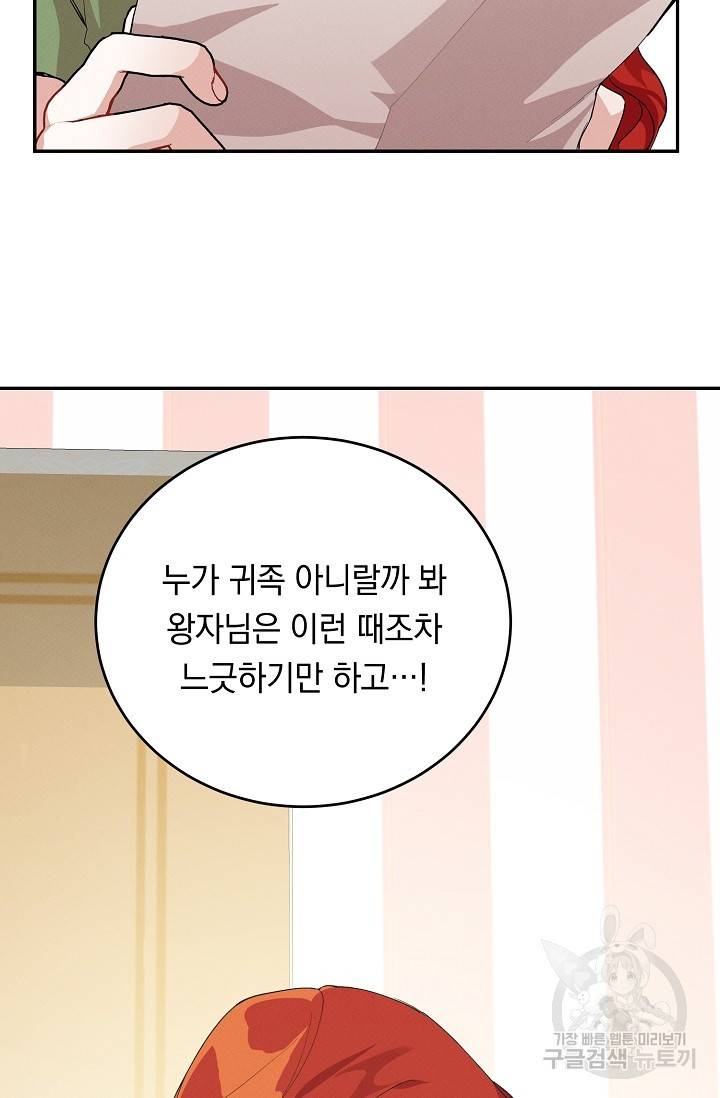 답장을 주세요, 왕자님 66화 46