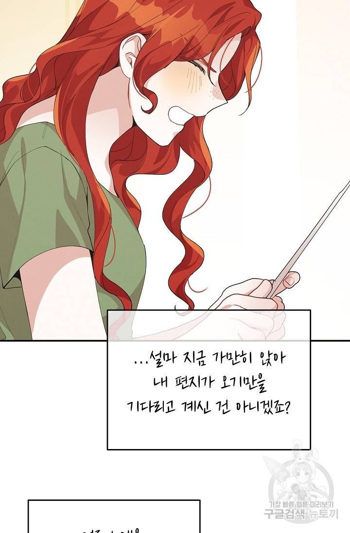 답장을 주세요, 왕자님 66화 47