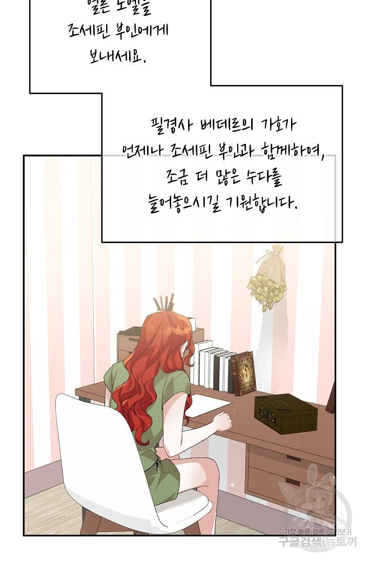 답장을 주세요, 왕자님 66화 48