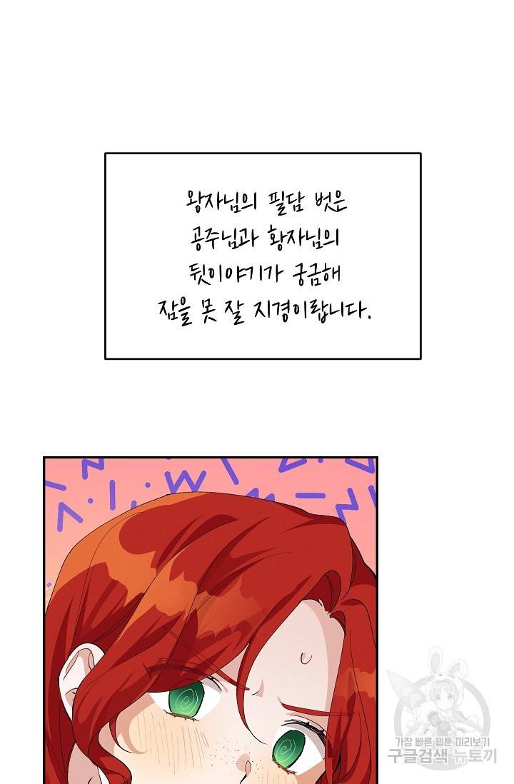 답장을 주세요, 왕자님 66화 49