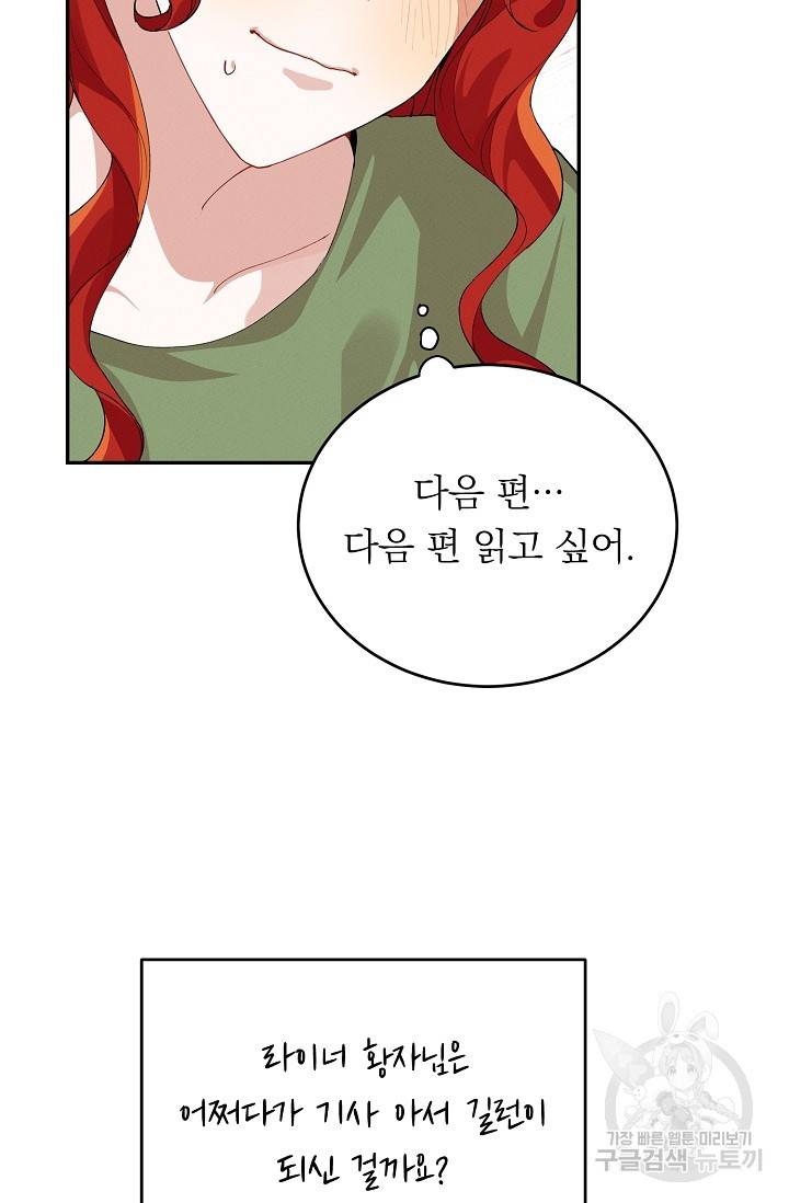 답장을 주세요, 왕자님 66화 50