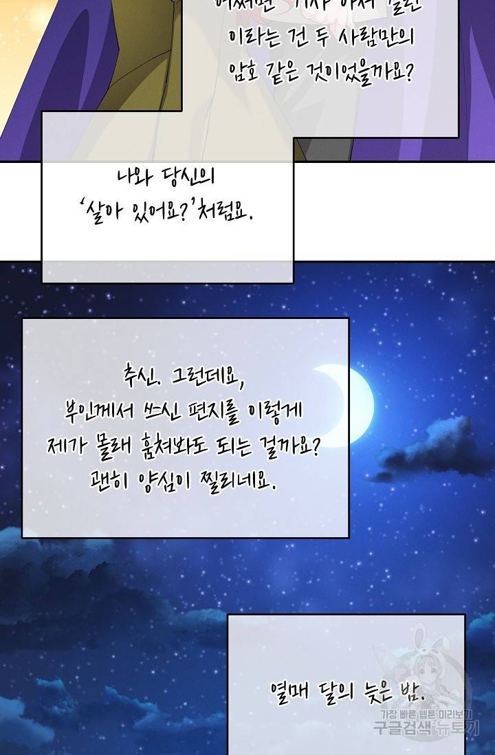 답장을 주세요, 왕자님 66화 52