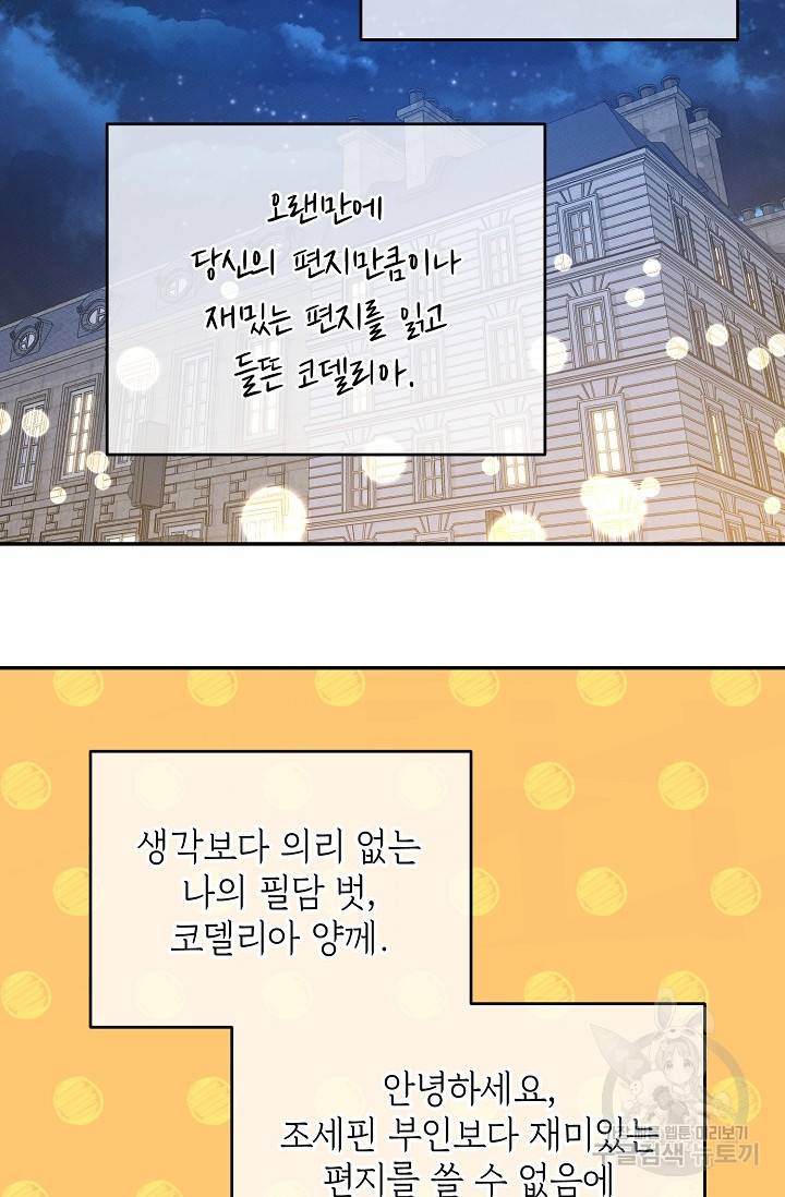 답장을 주세요, 왕자님 66화 53