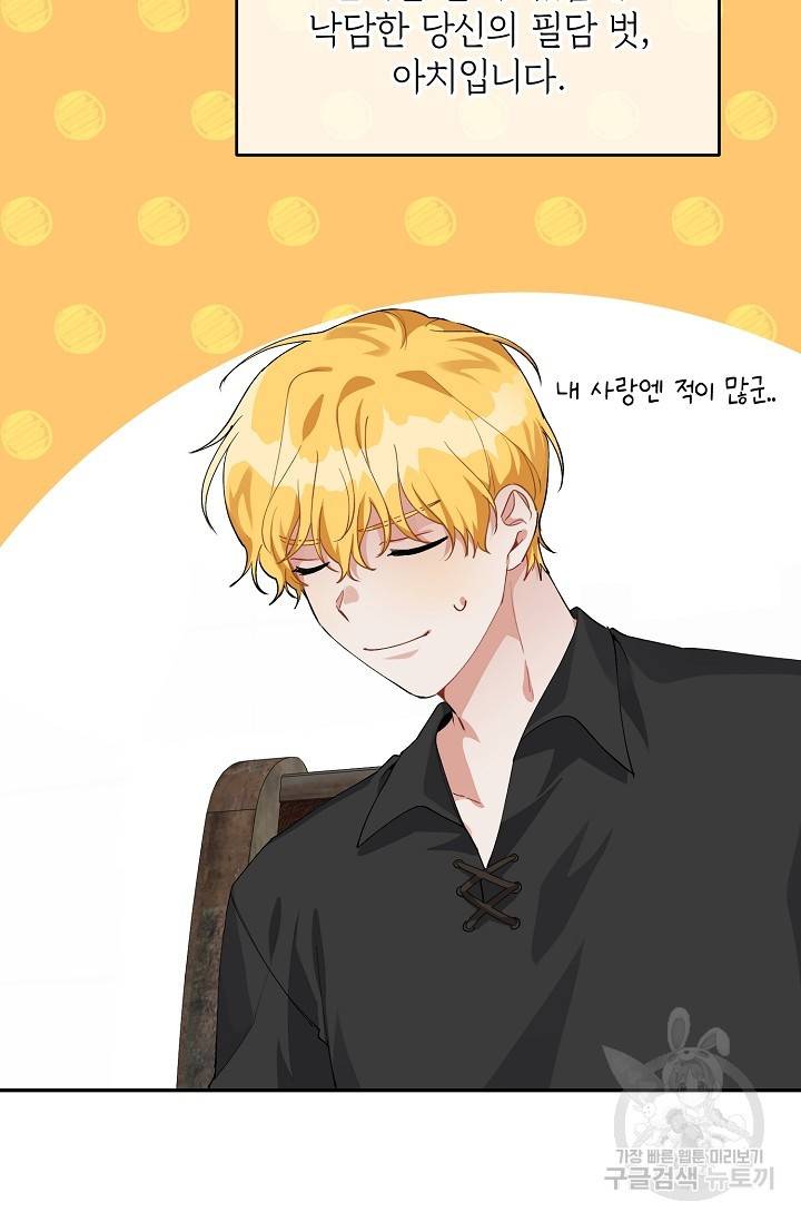답장을 주세요, 왕자님 66화 54