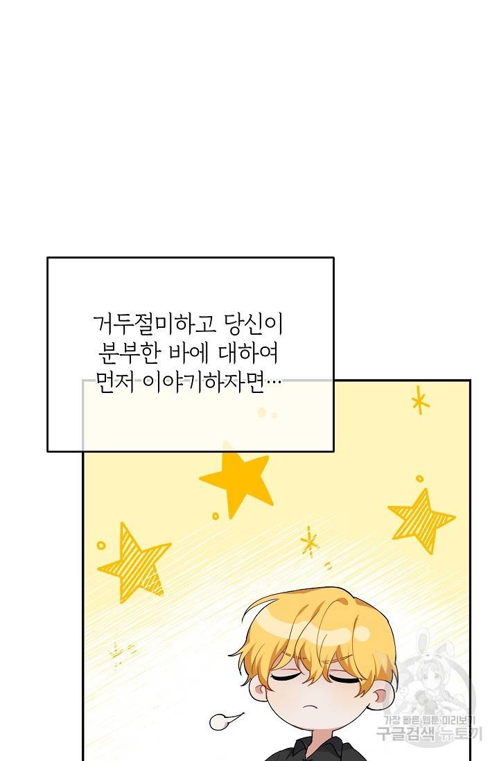 답장을 주세요, 왕자님 66화 55