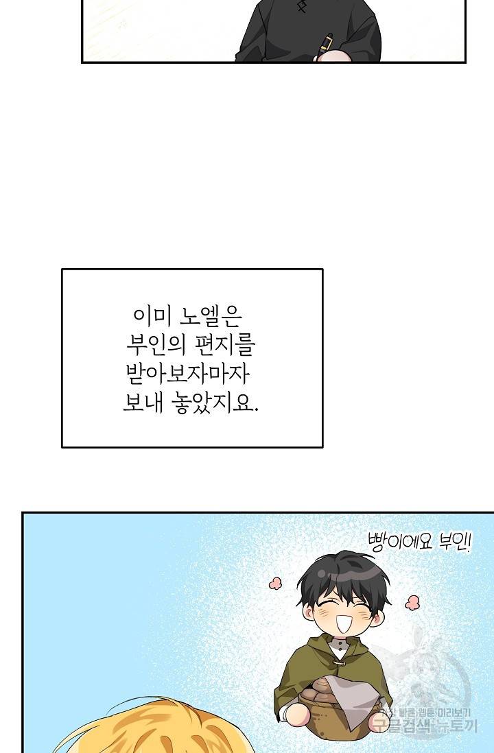 답장을 주세요, 왕자님 66화 56