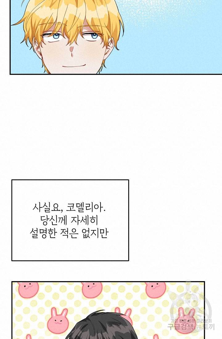 답장을 주세요, 왕자님 66화 57