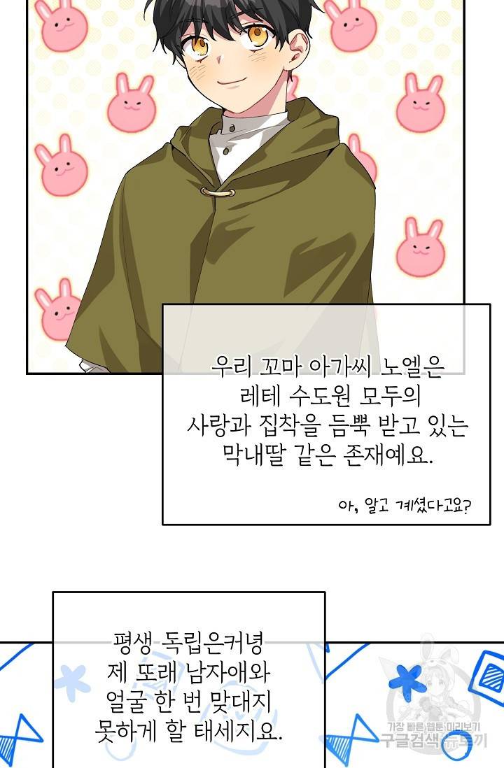 답장을 주세요, 왕자님 66화 58