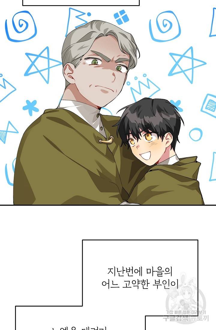답장을 주세요, 왕자님 66화 59