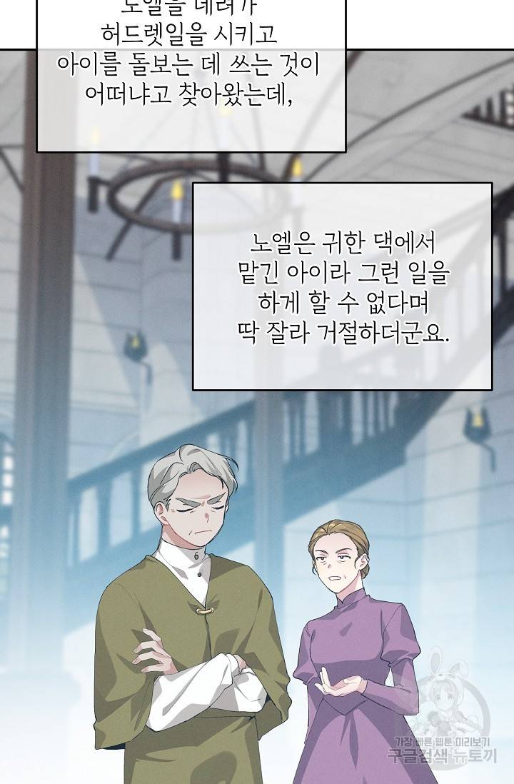 답장을 주세요, 왕자님 66화 60