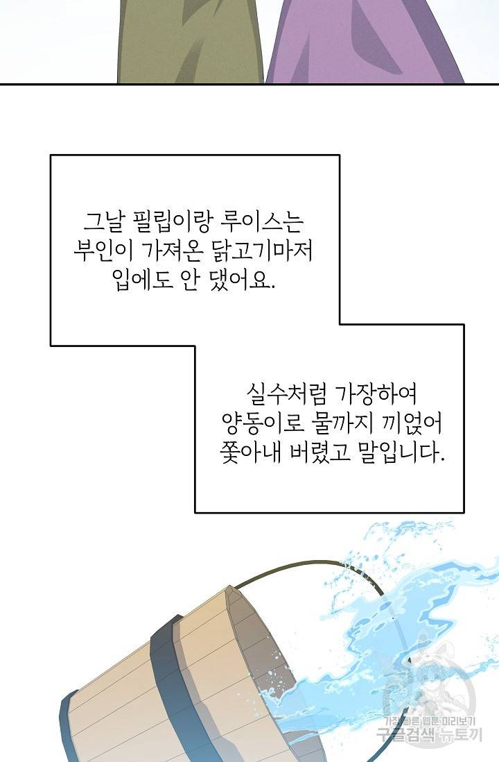 답장을 주세요, 왕자님 66화 61
