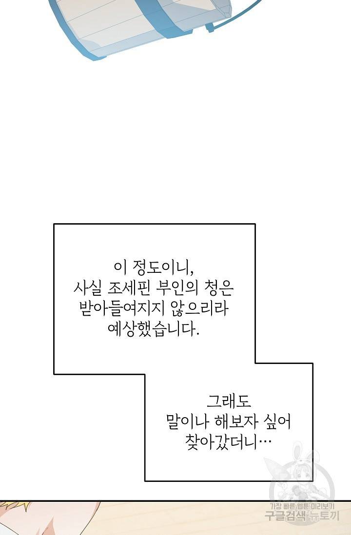 답장을 주세요, 왕자님 66화 62