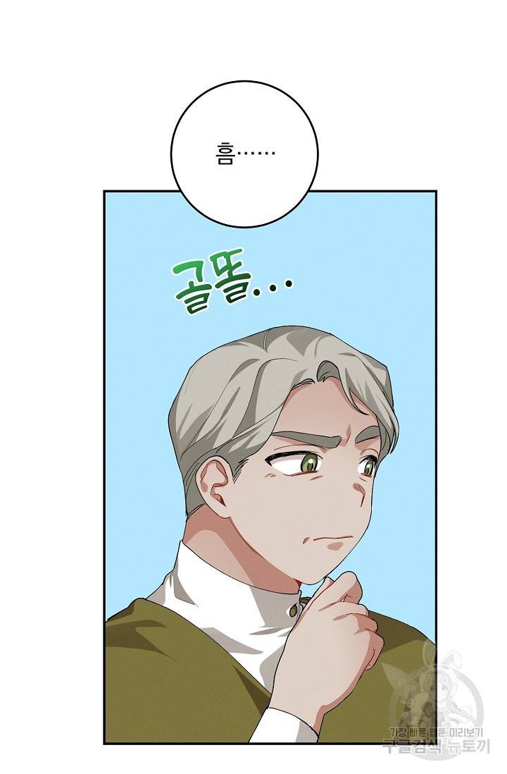 답장을 주세요, 왕자님 66화 64