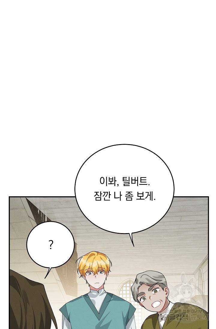 답장을 주세요, 왕자님 66화 65