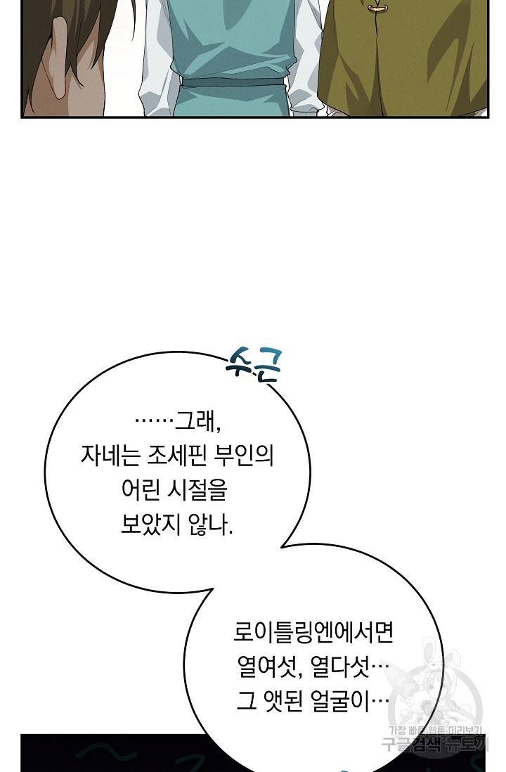 답장을 주세요, 왕자님 66화 66