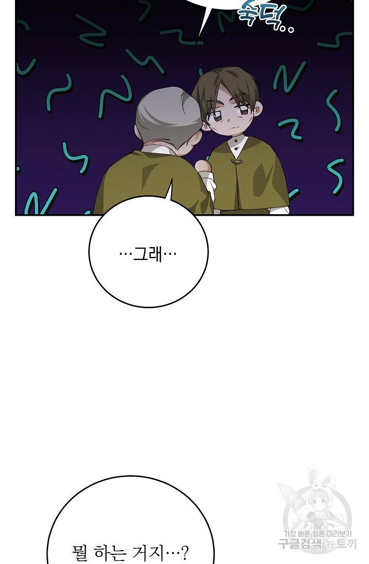 답장을 주세요, 왕자님 66화 67