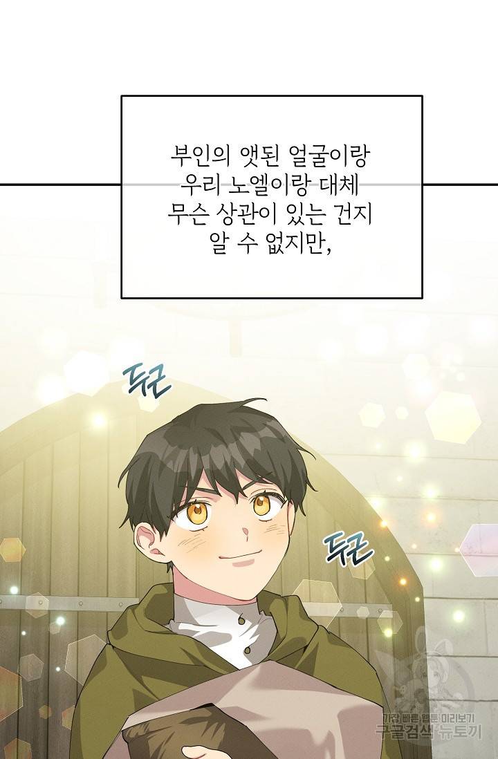 답장을 주세요, 왕자님 66화 69