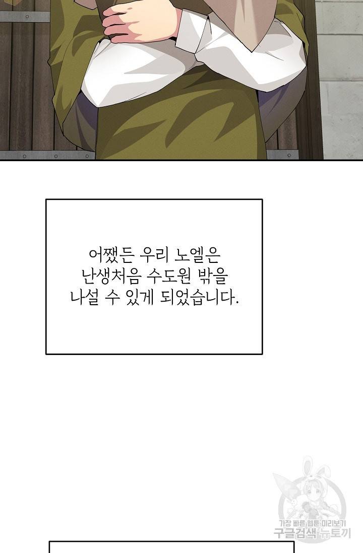 답장을 주세요, 왕자님 66화 70