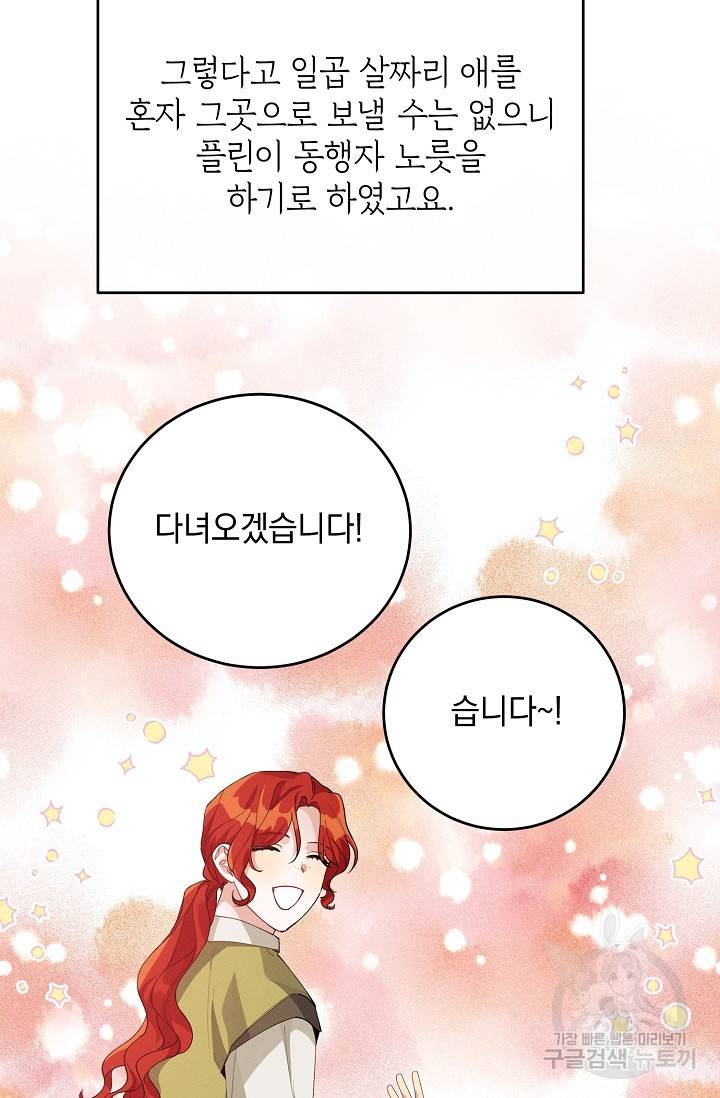 답장을 주세요, 왕자님 66화 71