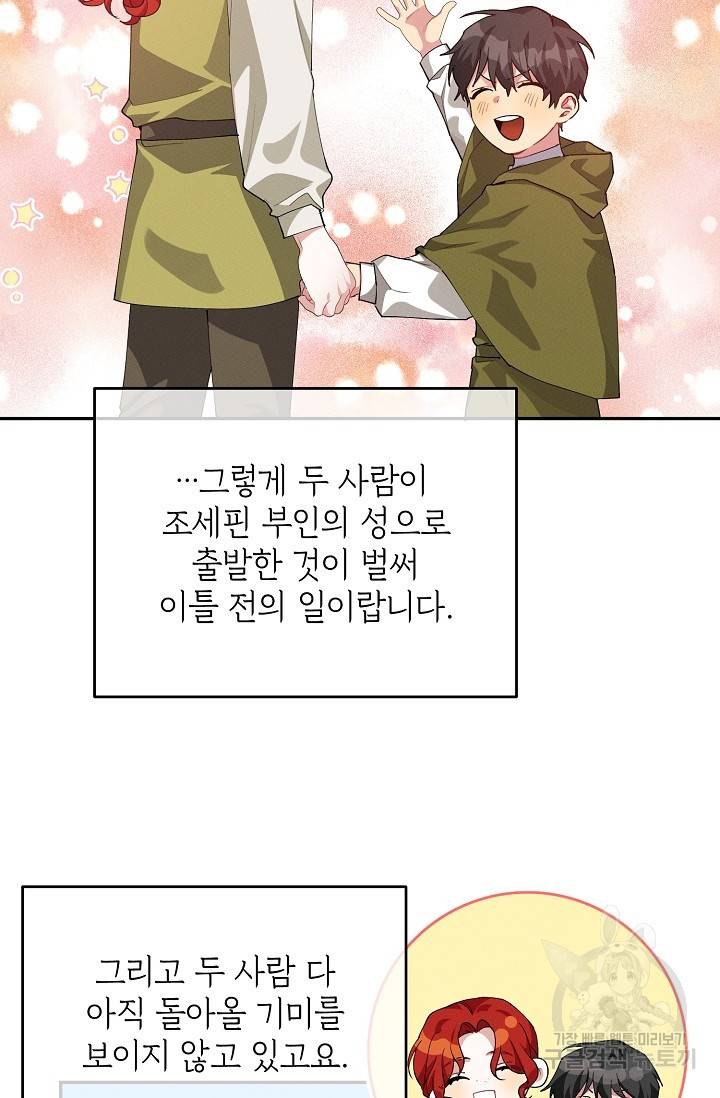 답장을 주세요, 왕자님 66화 72