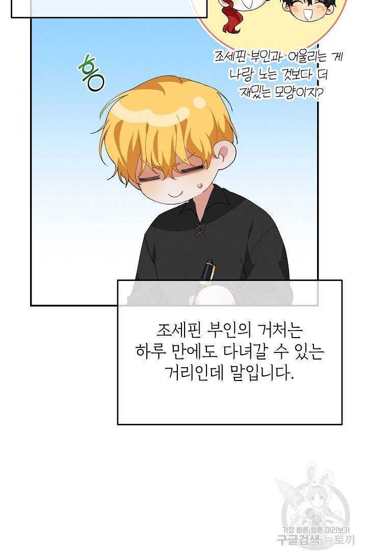 답장을 주세요, 왕자님 66화 73