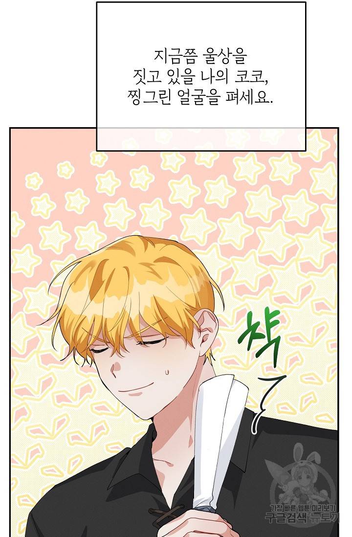 답장을 주세요, 왕자님 66화 74