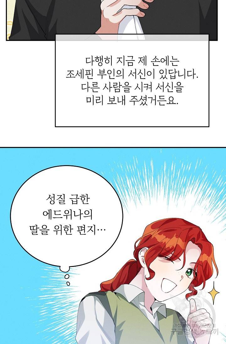 답장을 주세요, 왕자님 66화 75