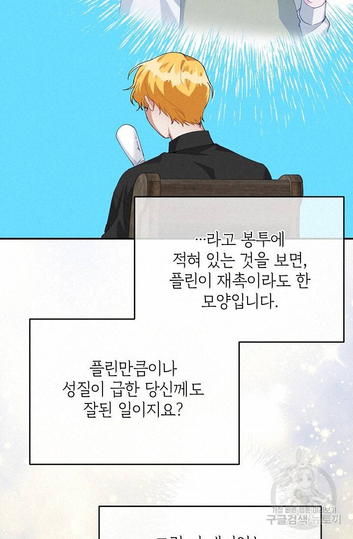 답장을 주세요, 왕자님 66화 76