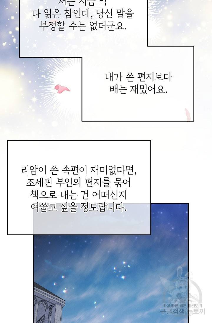 답장을 주세요, 왕자님 66화 78